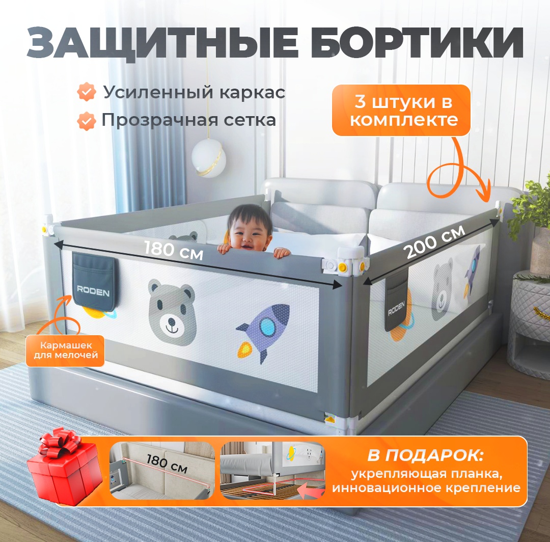 Бортик защитный RODEN 200х180, 200x67 см, 3 шт, серый