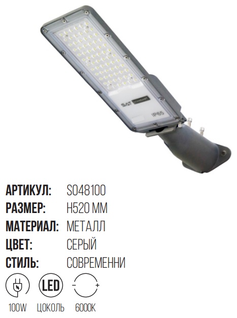 Уличный светильник подвесной sat LED 100 Вт 52 см