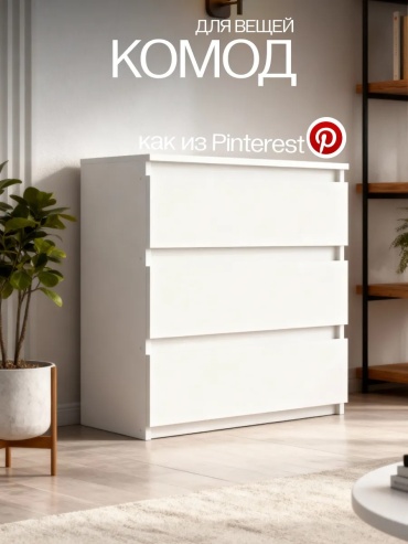 Комод ADKmebel Brentio10, 70x33x73 см, белый