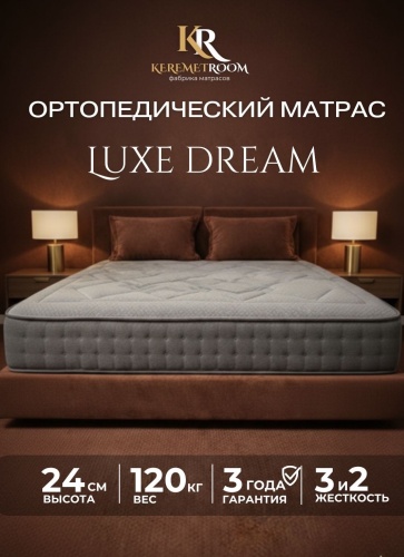Матрас KeremetRoom Luxe Dream, 160x200x24 см