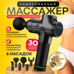 Массажер Batr VIBROX для тела, ног, спины, шеи ручной перкуссионный