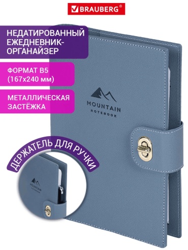 Ежедневник однотонный, B5, 160 л, голубой