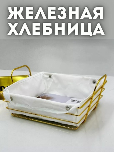 Сухарница 211337074, металл
