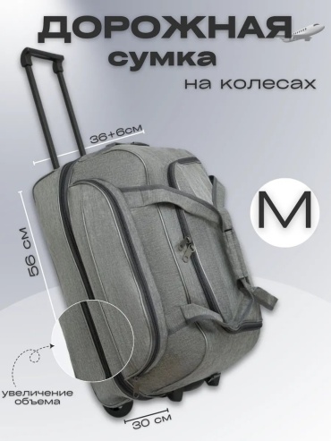 Саквояж полиэстер серый 60.5 л