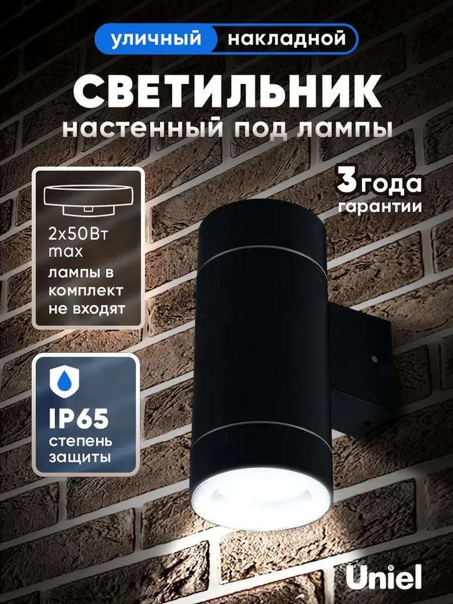 Уличный светильник настенный 21 см