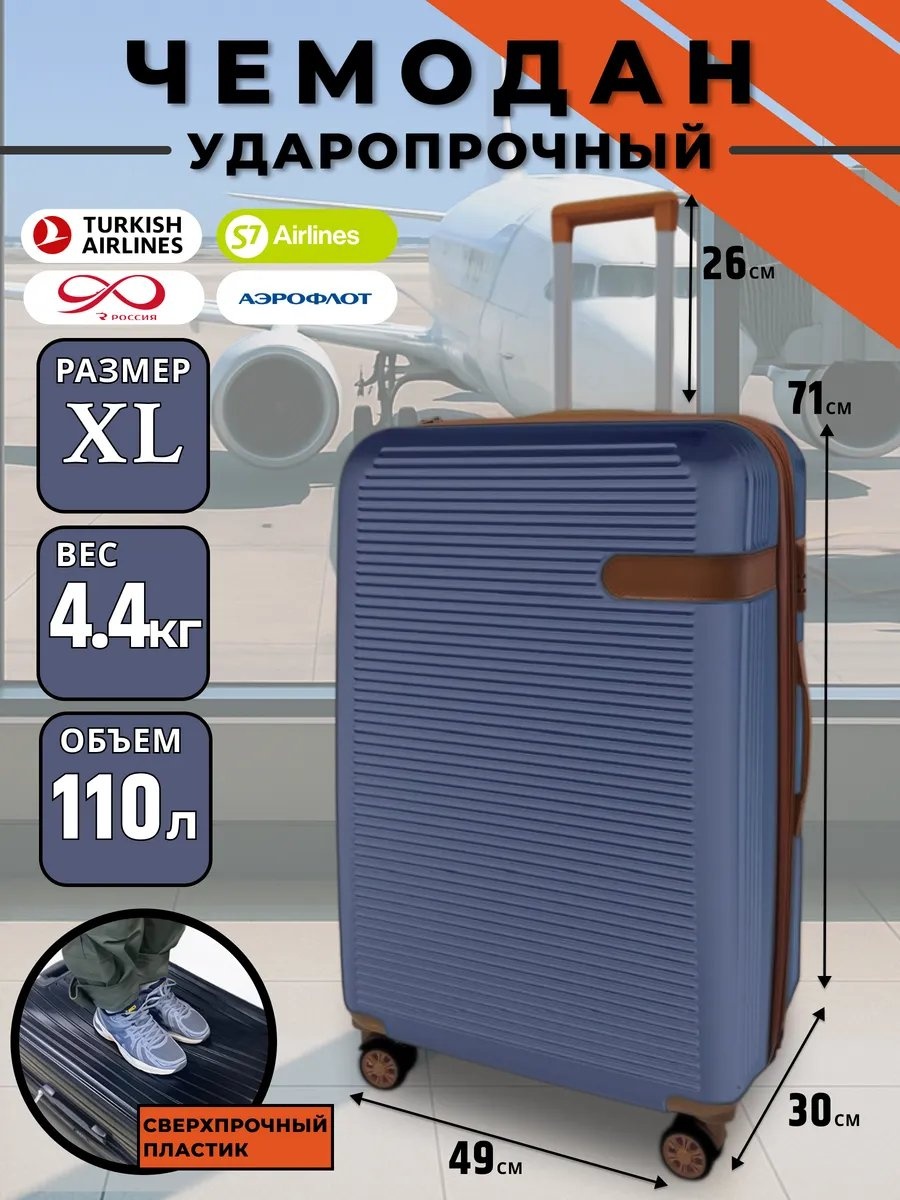Чемодан Rabera 451639727 пластик 110 л синий