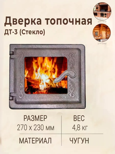 Дверца ДТ-3