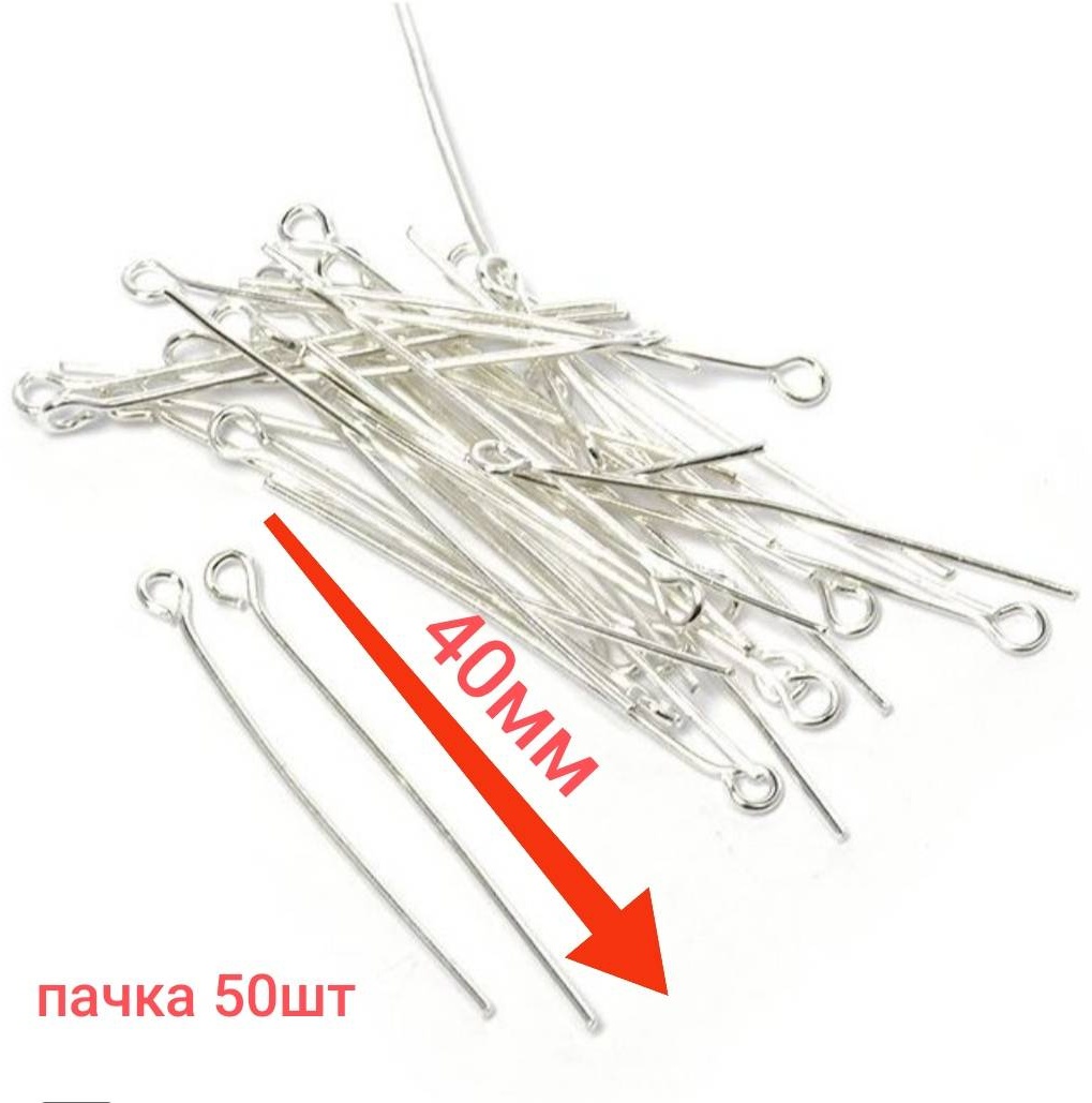 Бижутерная фурнитура HandMade пины (штифты) 50 шт
