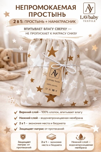 Простыня LAVbaby Textile НПР1, хлопок, бежевый