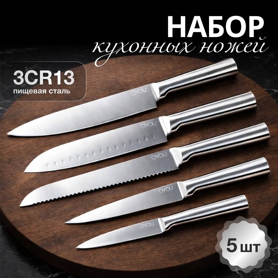 Набор ножей Oyou OU111, лезвие: сталь 5 шт