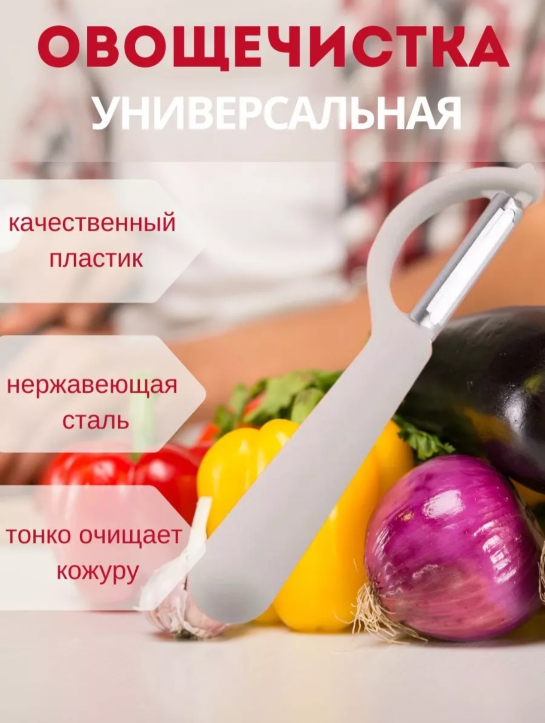 Овощечистка 026388975 синий, белый
