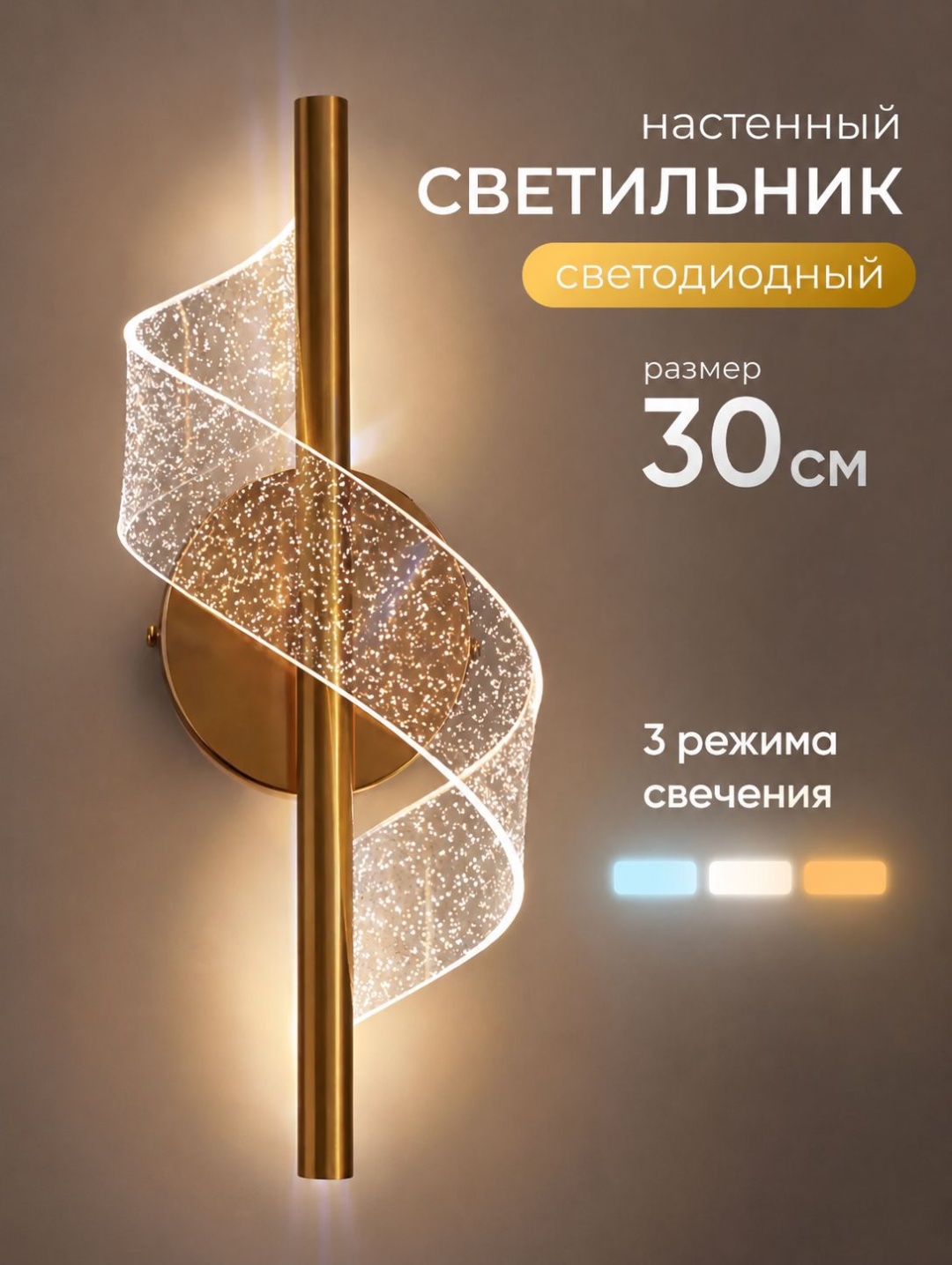 Бра настенный LED, золотистый