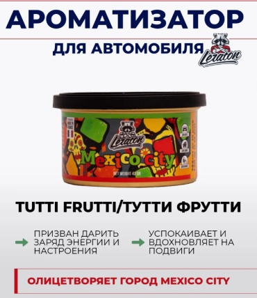 LERATON ароматизатор эко-волокно 042611 Тутти фрутти