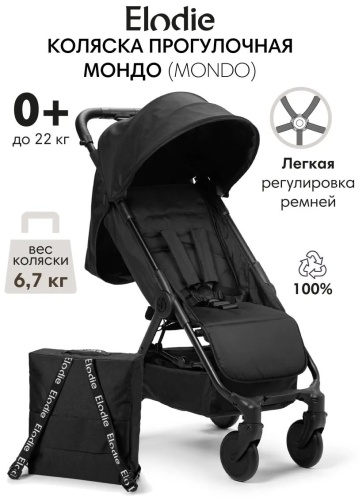 Коляска прогулочная Elodie 650190992, черный