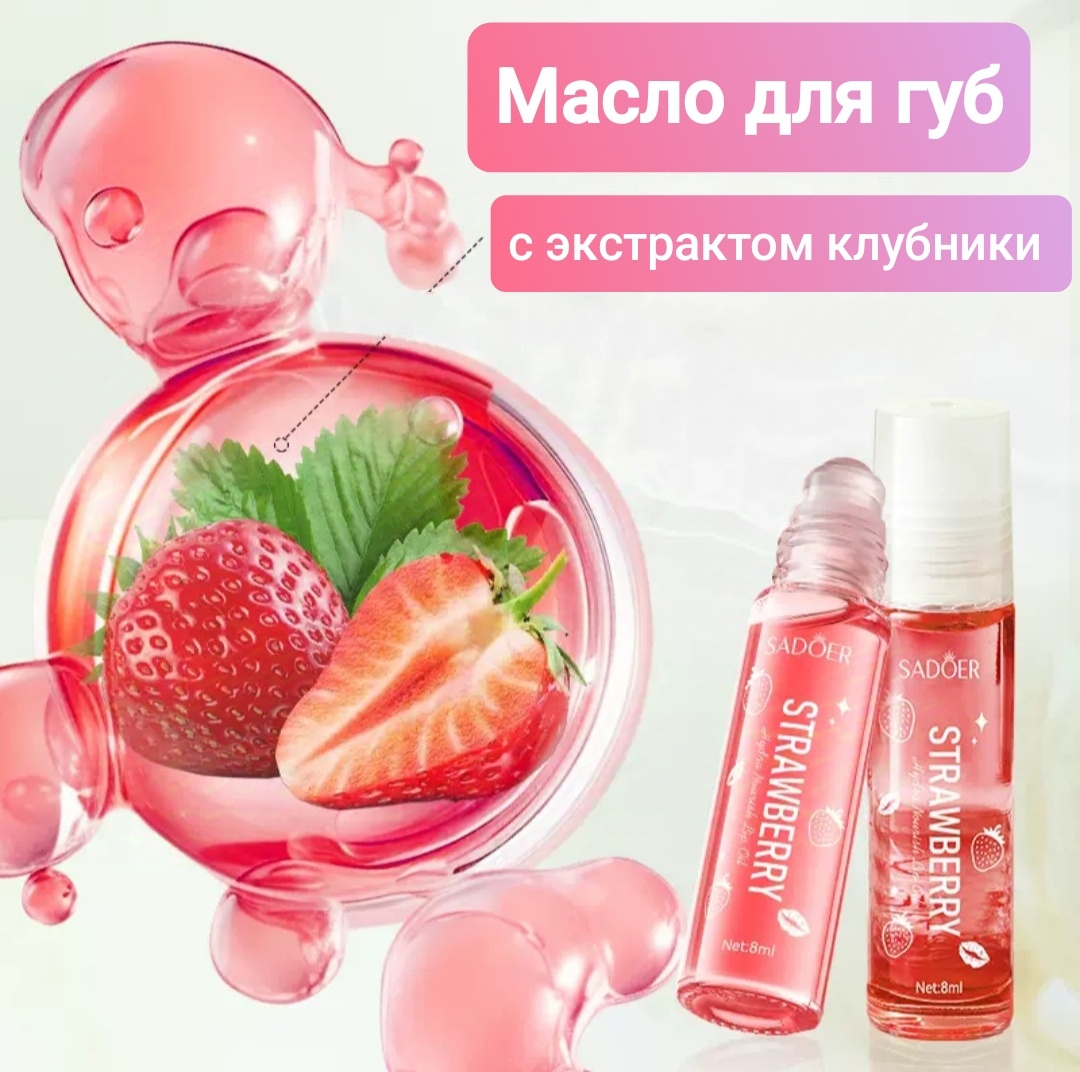 SADOER масло Strawberry 8 мл