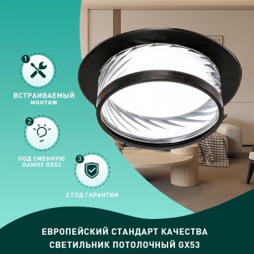 Встраиваемый светильник Radar GX53 20 Вт 220 В  GX53QR019-BK