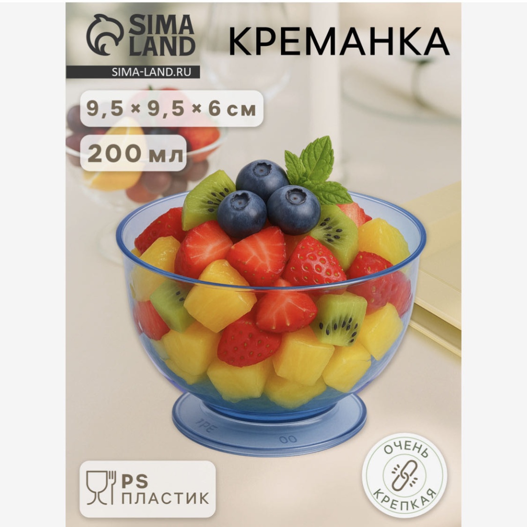Креманка 30295342_4655700 круглая 10 шт, пластик