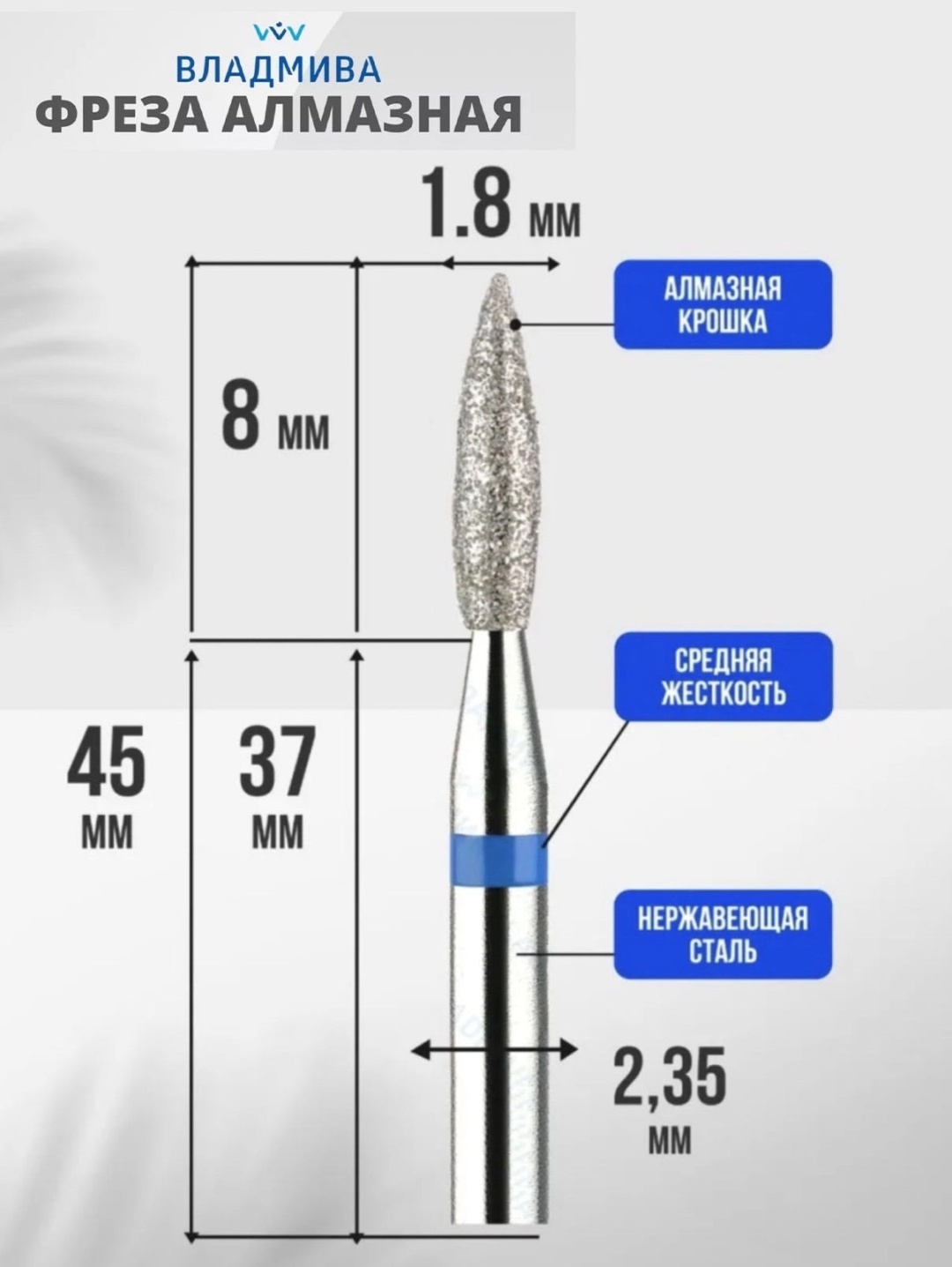 Насадка ВЛАДМИВА 07.018 фреза пламя насечка синяя 1 шт