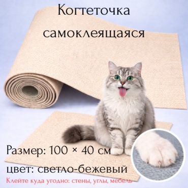 Когтеточка 100x40 бежевый