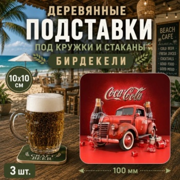 Подставка дерево