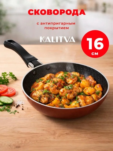 Сковорода 16 см с антипригарным покрытием, алюминий