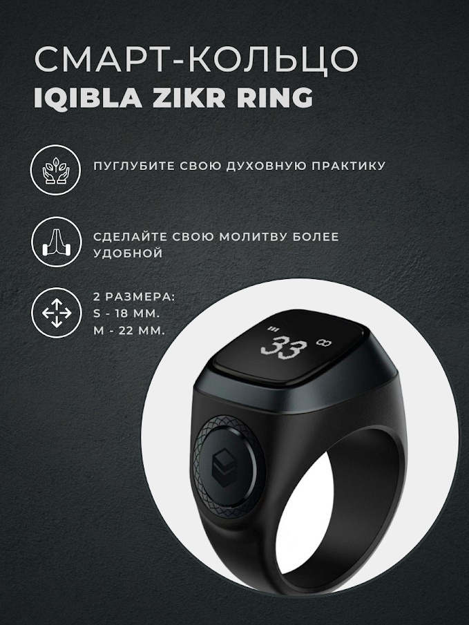 Четки iQibla электронные пластик без камней