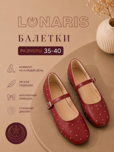 Балетки Lunaris красный