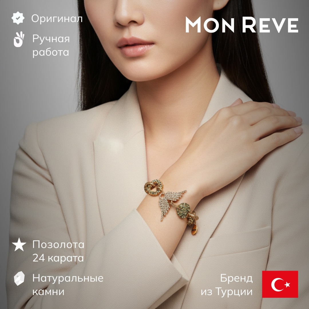 Mon Reve SELENE длина 20 см латунь, цирконий