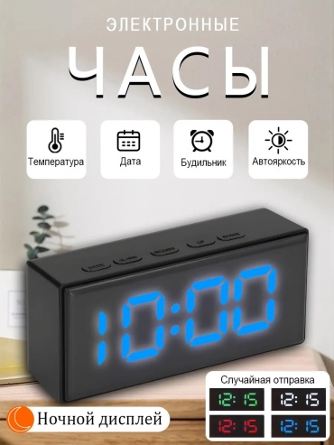 Часы электронные 549058346, пластик