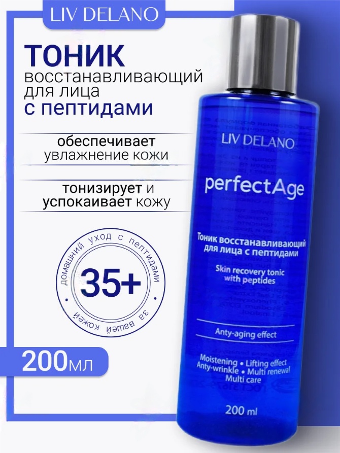 Liv Delano тоник Perfect Age / Тоник восстанавливающий для лица с пептидами / 200мл 200 мл