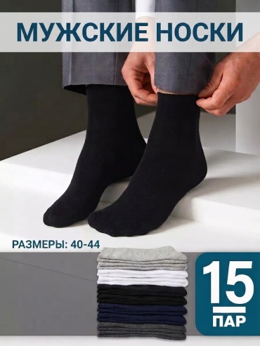 Носки 15 пар мультиколор 40-44