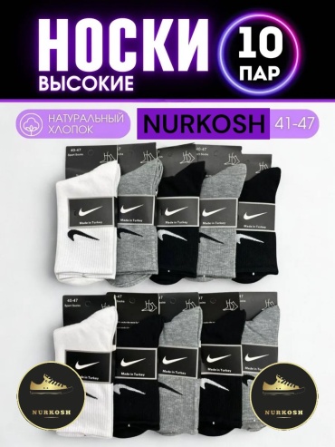 Спортивные носки NURKOSH 10 пар мультиколор 41-47