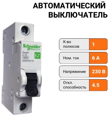 Schneider автоматический выключатель 1P 6 A, 4.5 кА, 230 В
