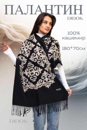 Палантин DIDOK кашемир 180 x 70 см