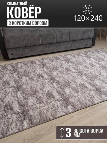 Декоративный коврик Carpet Kingdom 120x240 см, безворсовый, Россия