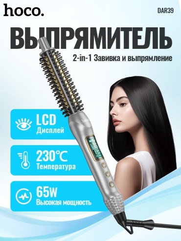 Hoco DAR39 расческа-выпрямитель