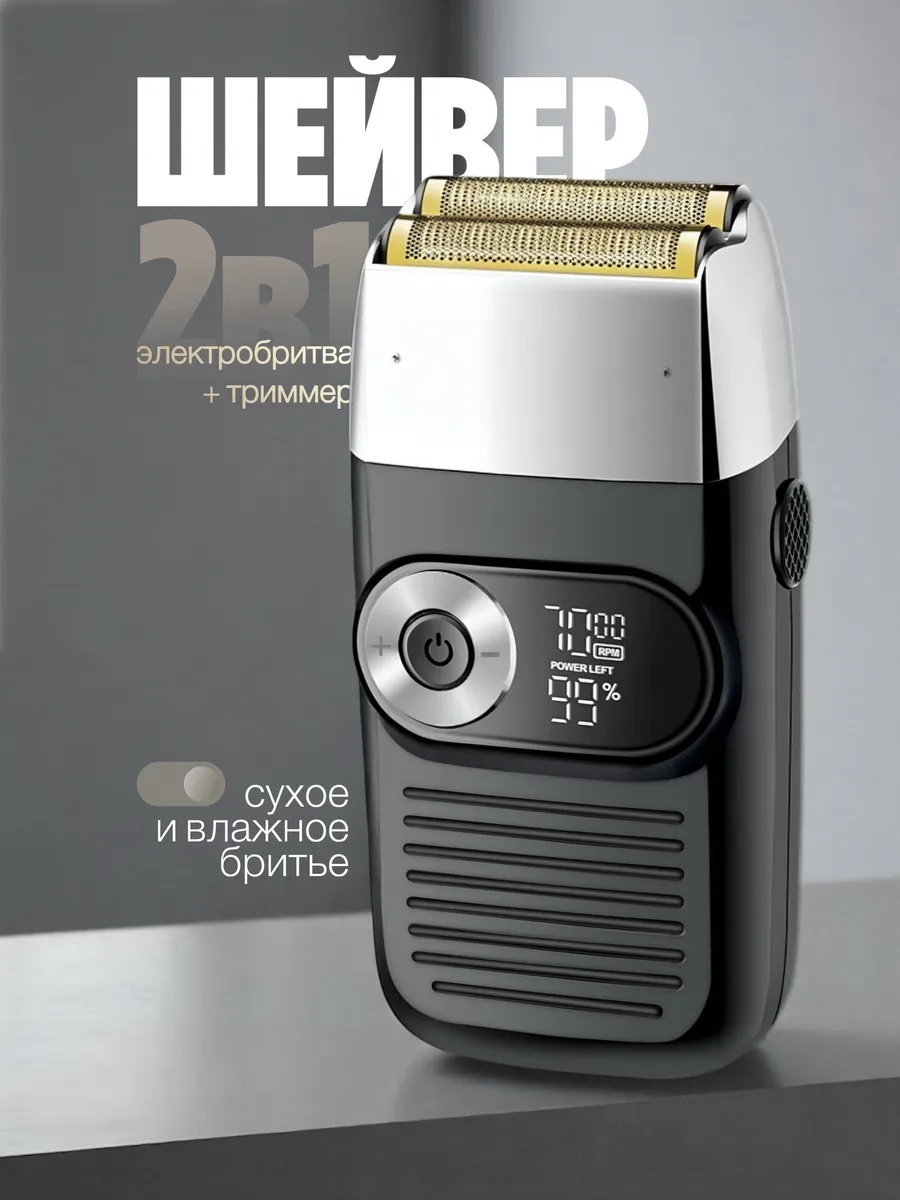 Электробритва 30345706_132598847 сеточная