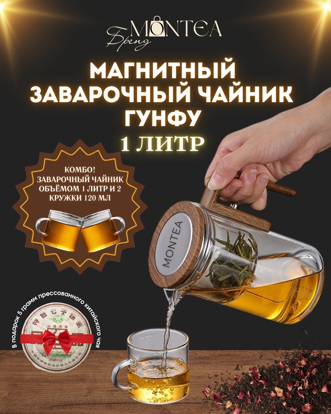 Чайник Гунфу заварочный MONTEA FY820 1 л, боросиликатное стекло, нержавеющая сталь