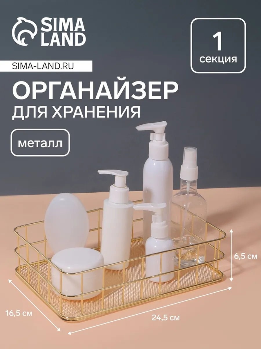 Органайзер металл