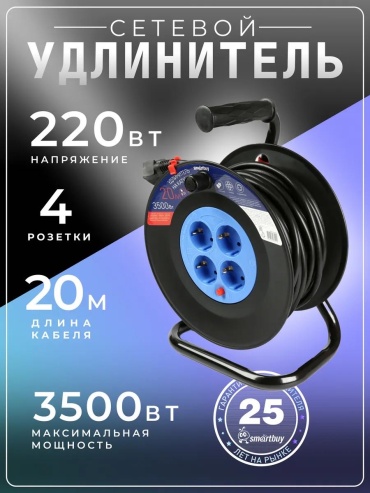 Удлинитель на катушке Smartbuy SBE-16-4-20-Z, 20 м