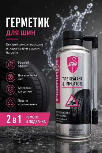 Смазка многоцелевая Flamingo F015 0.45 л