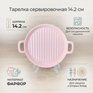 Тарелка 14.2 см, 1 шт, фарфор