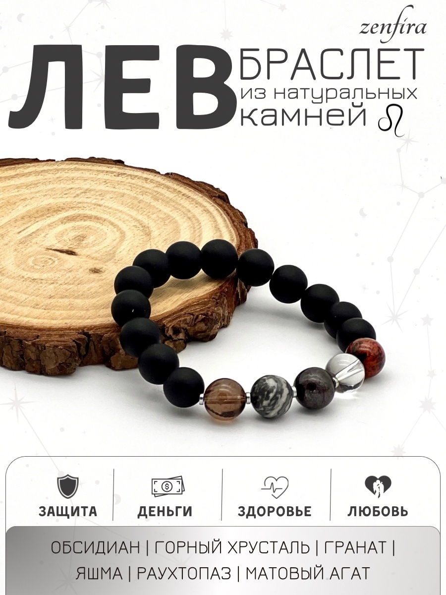 Zenfira длина 19 см натуральный камень, гранат, раухтопаз, горный хрусталь, яшма, обсидиан