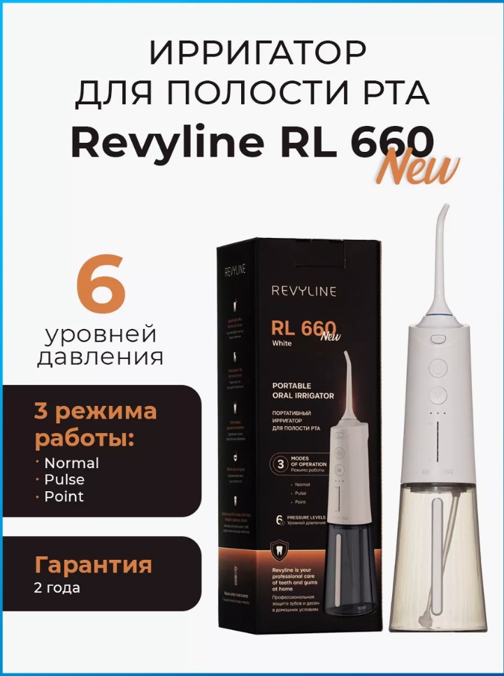 Reviline ирригатор RL 660 New импульсный, портативный