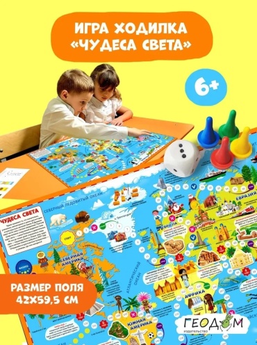 Настольная игра ГЕОДОМ Чудеса света