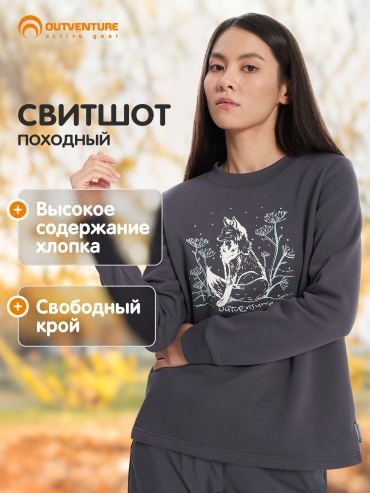 Свитшот Outventure серый