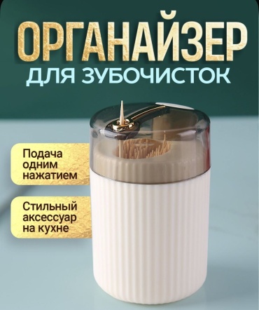 UMI systems подставка для зубочисток Automatic Pipe, пластик