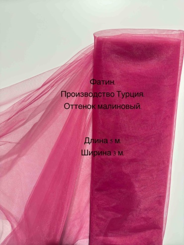 Ткань фатин Nisa Kristal tul длина: 500 см розовый