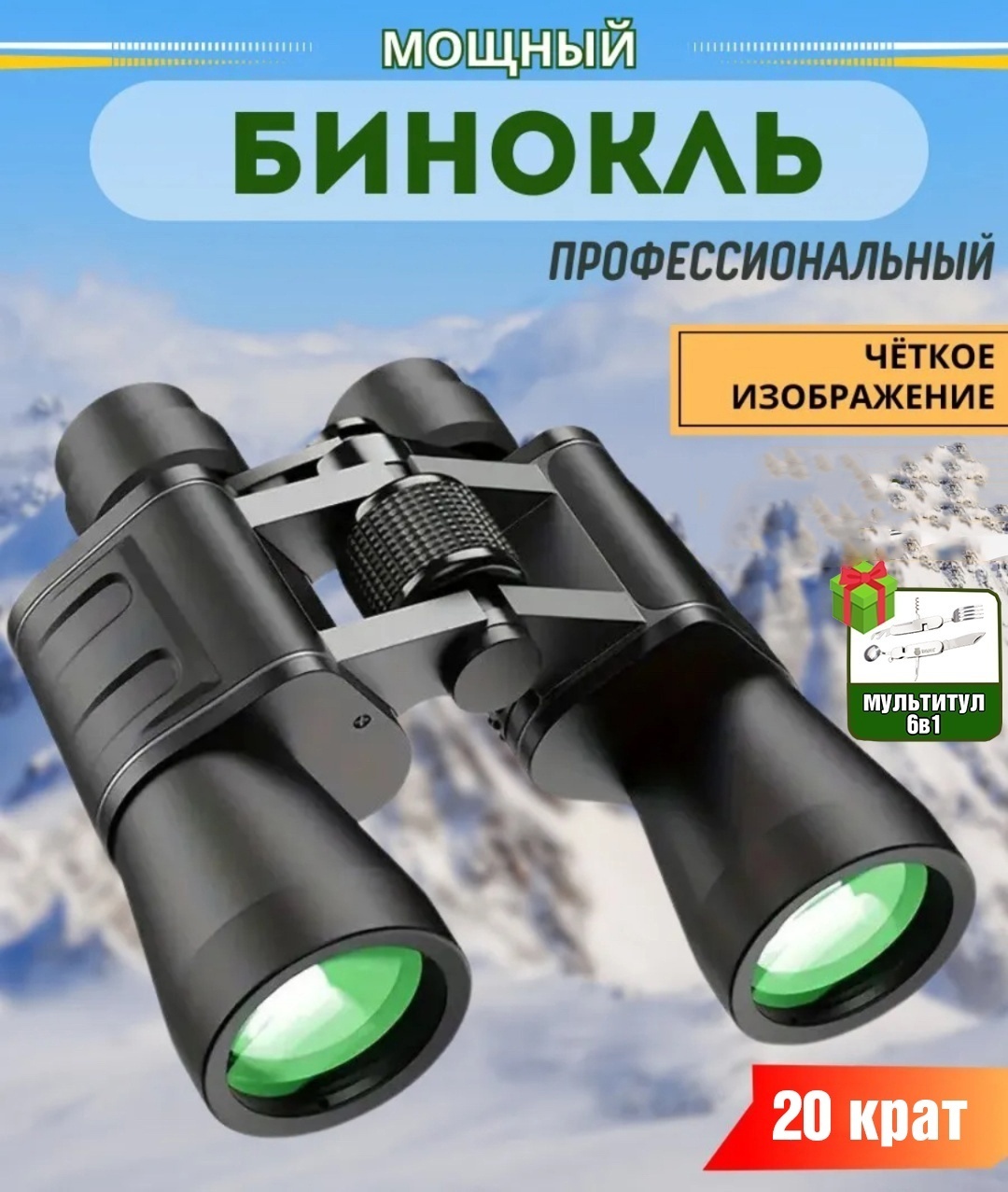 Бинокль Викинг VKN-069 20 50 мм черный