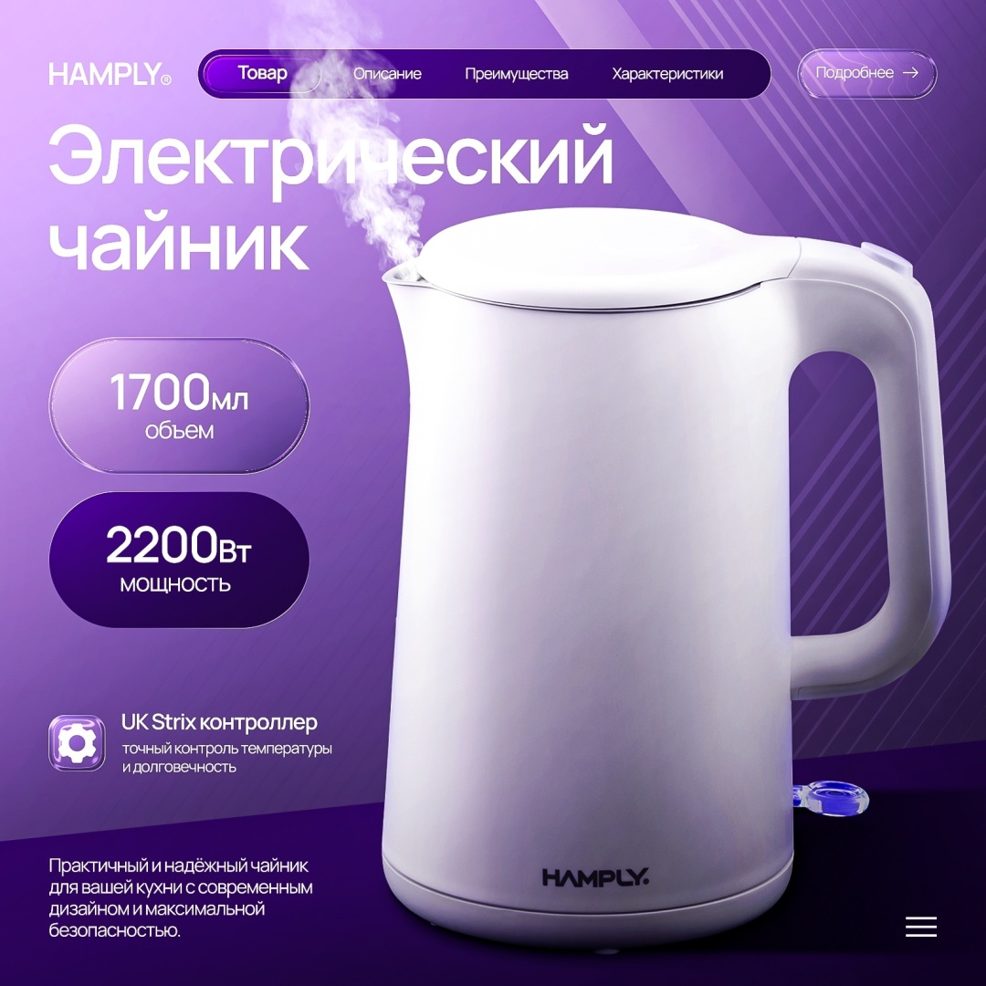 Электрочайник Hamply G14 белый